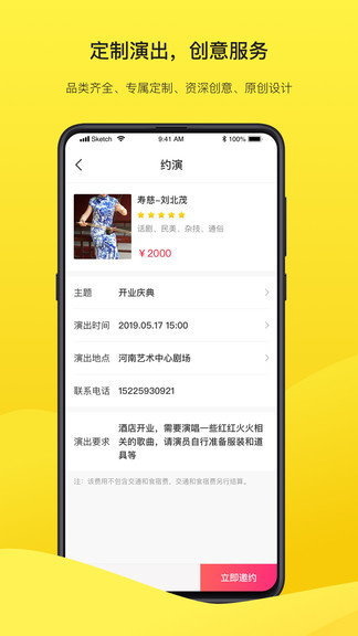 嗨演2