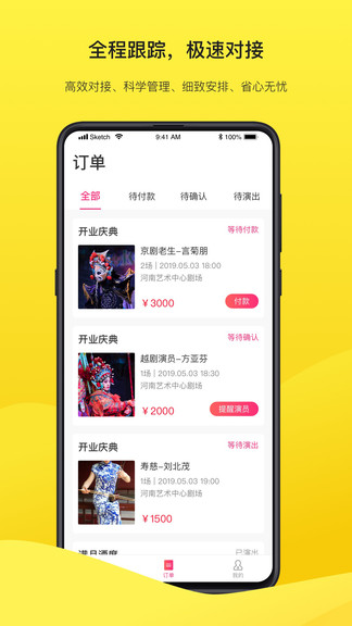 嗨演3
