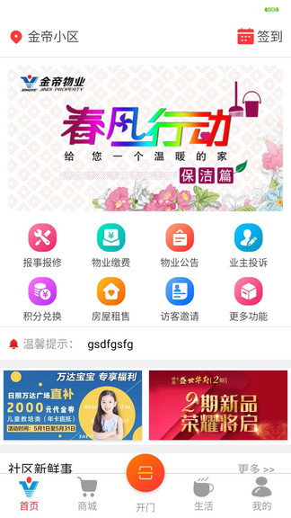 興業(yè)云家園 v21.03.08 安卓版 0