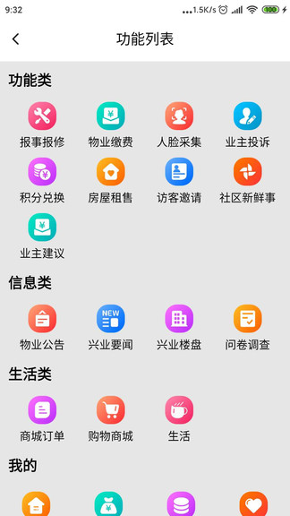 興業(yè)云家園 v21.03.08 安卓版 3