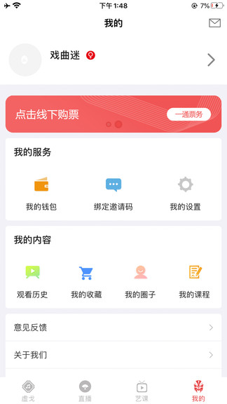 一通文化平臺(tái)(文藝演出直播) v1.0.18 最新版 0