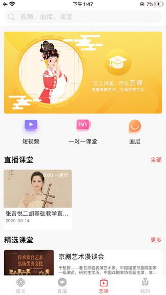 一通文化平臺(tái)(文藝演出直播) v1.0.18 最新版 3