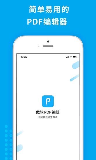 傲軟pdf編輯器0
