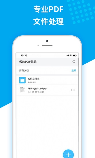 傲軟pdf編輯器2