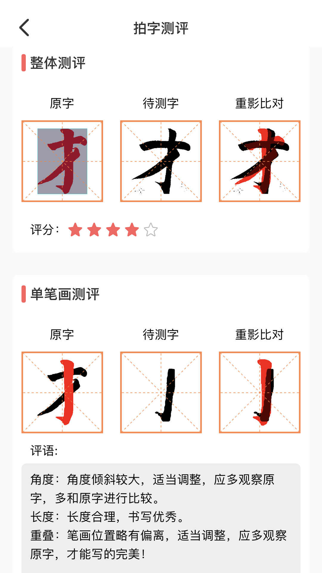 國字云測(cè)字 v1.0.20 安卓版 0