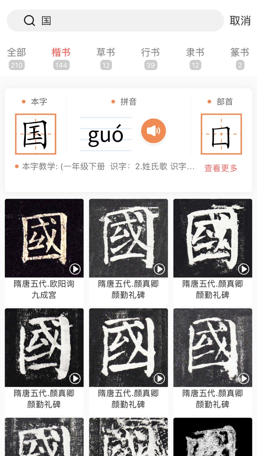 國字云測(cè)字 v1.0.20 安卓版 1