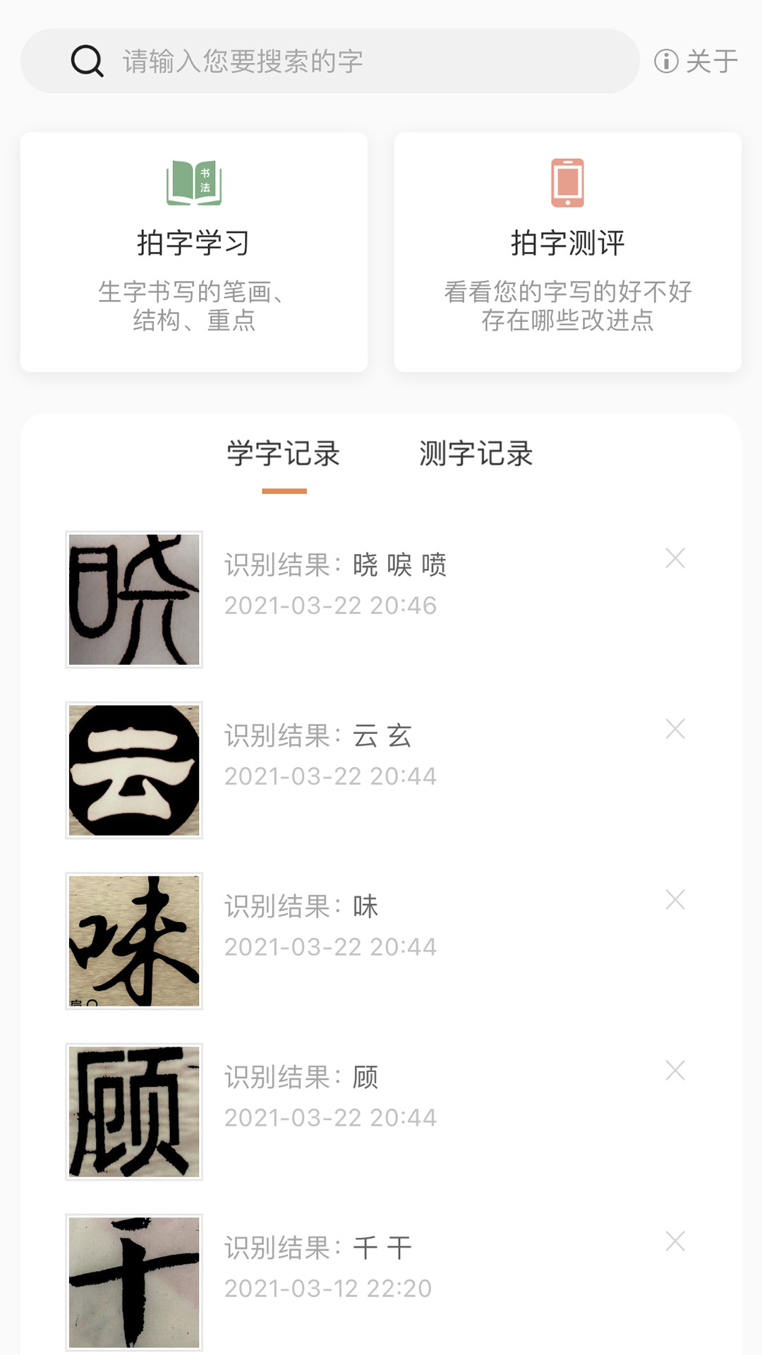 國字云測(cè)字 v1.0.20 安卓版 2
