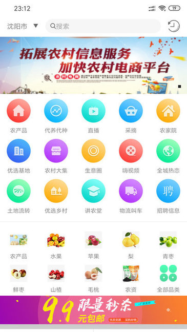 農(nóng)圈兒安卓版軟件下載