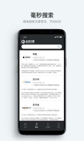 全球天眼系統(tǒng) v1.2.2 安卓版 3