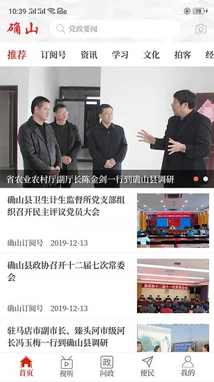 云上確山官方app v2.5.2 安卓版 1