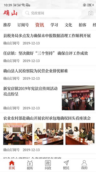 云上確山官方app v2.5.2 安卓版 3