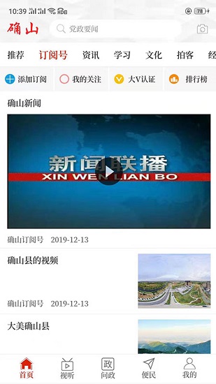 云上確山官方app v2.5.2 安卓版 0