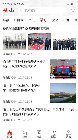 云上確山app下載