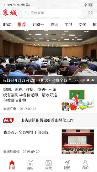 襄城融媒 襄城融媒app下載