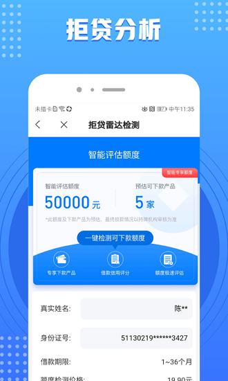有信查詢軟件 v1.0.1 安卓版 3
