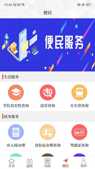 云上輝縣app下載