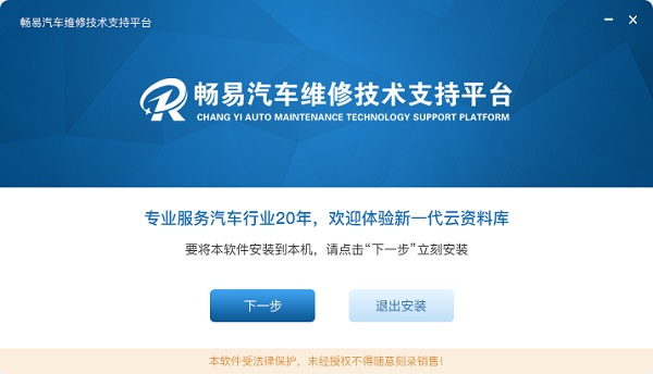 暢易汽車維修技術支持平臺軟件 v4.0 官方最新版 0