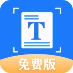 文字識(shí)別王app免費(fèi)版