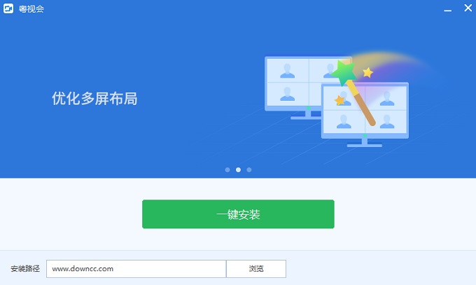 粵視會電腦版 粵視會視頻會議系統(tǒng)