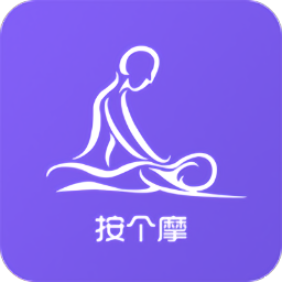 按個摩商戶端