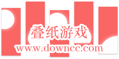 疊紙游戲有哪些?疊紙游戲公司出品游戲-疊紙游戲大全
