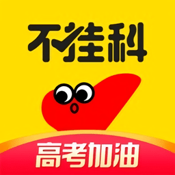 不掛科pc版