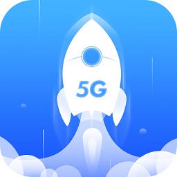 5G清理大師2021最新版