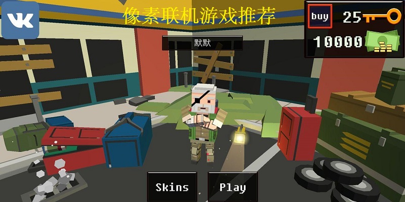 像素聯(lián)機(jī)app-像素聯(lián)機(jī)手游推薦-像素聯(lián)機(jī)游戲大全下載