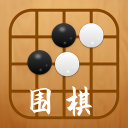 圍棋入門練習(xí)大全