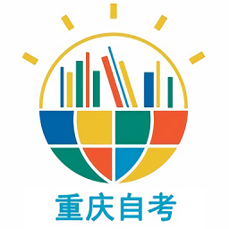 重慶自考網(wǎng)