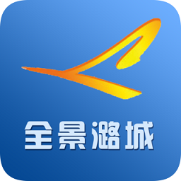 全景潞城軟件