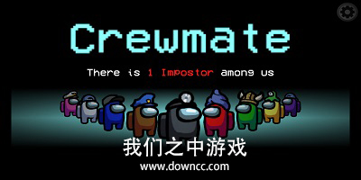 我們之中游戲