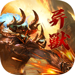 山海異錄iphone版