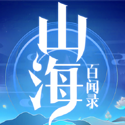 山海經(jīng)百聞錄
