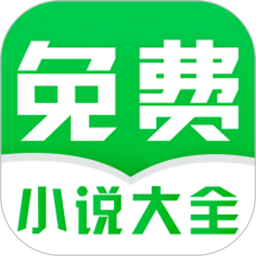 番薯免費(fèi)小說(shuō)app