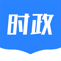 公考時(shí)政熱點(diǎn)app