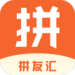 拼友匯官方版