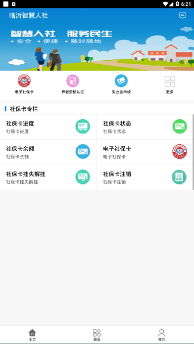 臨沂智慧人社蘋果版0