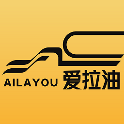 愛拉油貨主端最新版