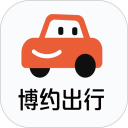 博約車主正式版