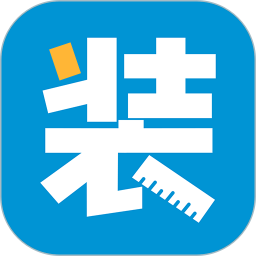 家裝幫最新版