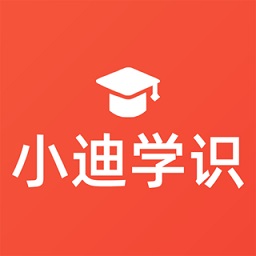小迪學(xué)識