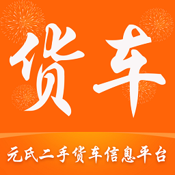 元氏二手貨車交易市場(chǎng)