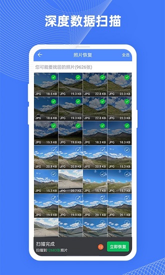 手機(jī)照片恢復(fù)大師Pro官方版 v16 安卓版 0