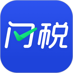 閃稅最新版