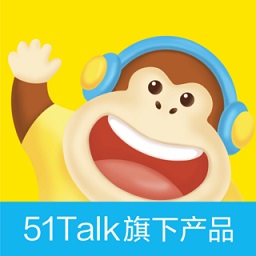 51talk啟蒙英語(yǔ)(51素養(yǎng))