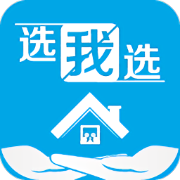 選我我選家政