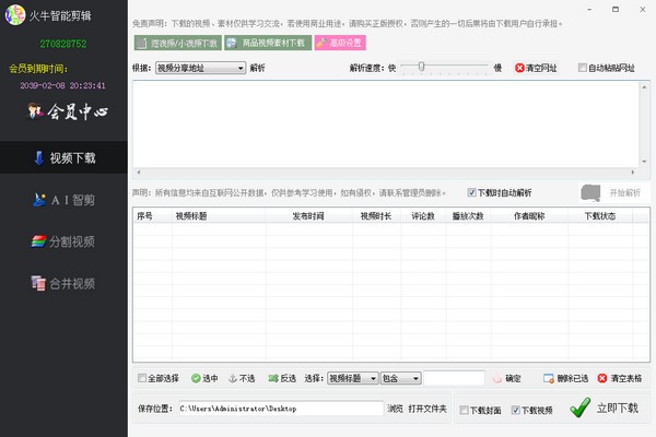 火牛智能剪輯最新版0