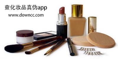 查化妝品真?zhèn)蝍pp