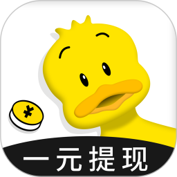 賺錢鴨子軟件